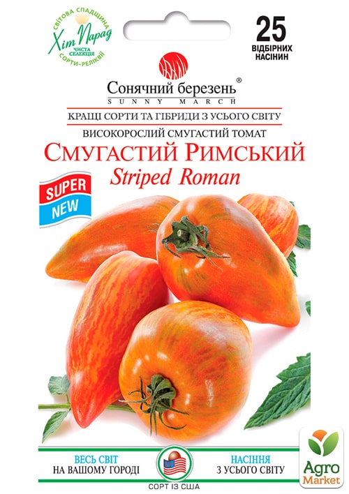 Томат "Пестрый Римский" ТМ "Солнечный март" 25шт