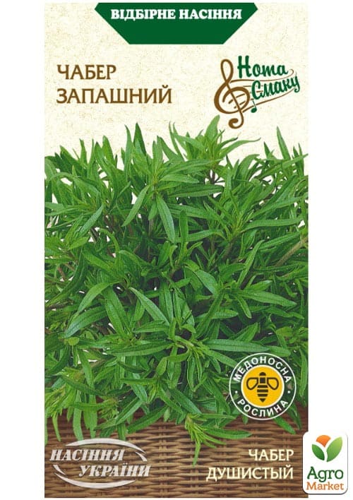 Чабер "Запашний" ТМ "Насіння України" 0.5г