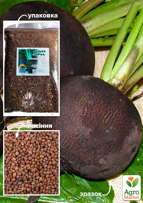 Редька "Чорна" ТМ "Весна" 500г