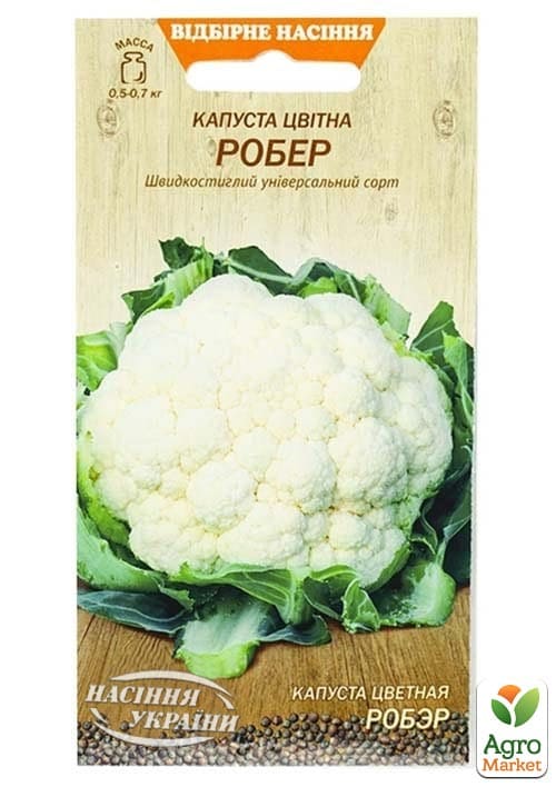 Капуста цветная "Робер" ТМ "Семена Украины" 0.5г
