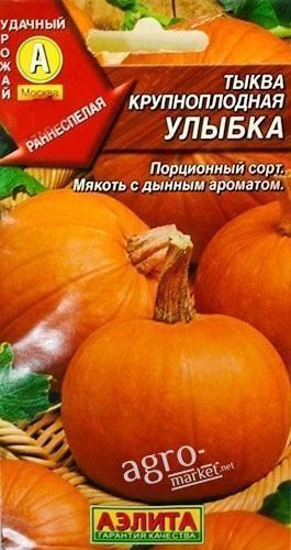 Тыква "Улыбка" ТМ "АЭЛИТА" 2г