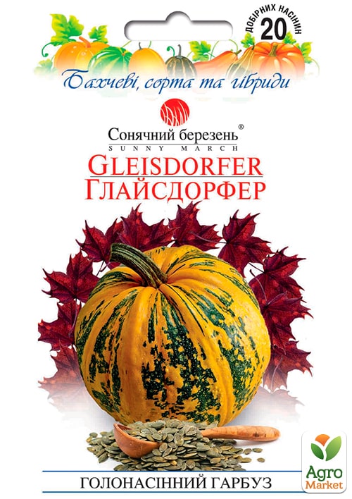 Тыква "Глайсдорфер" ТМ "Солнечный март" 20шт