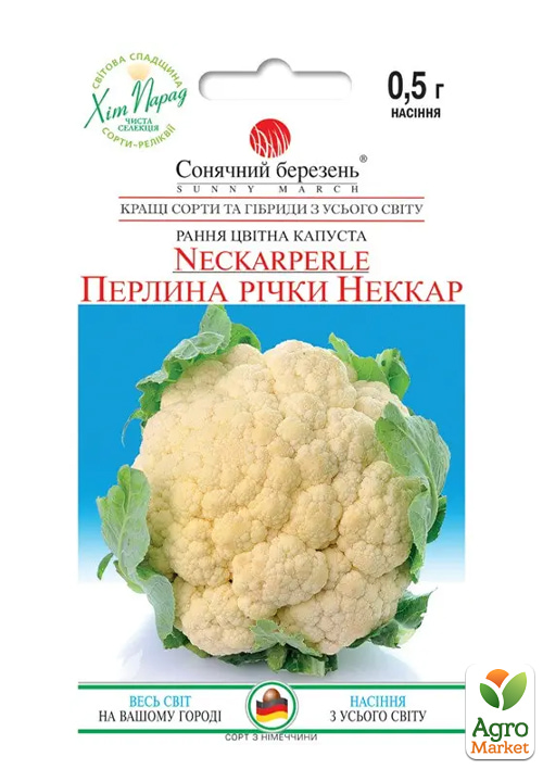 Капуста цветная "Жемчужина реки Неккар" ТМ "Солнечный март" 0,5г