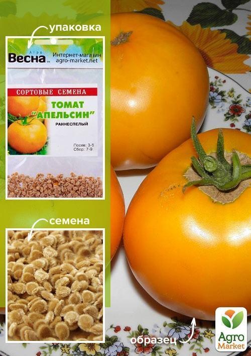 Томат "Апельсин" (Зипер) ТМ "Весна" 0,5г