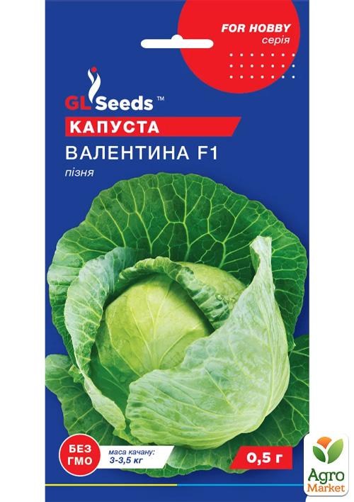 Капуста пізня "Валентина F1" ТМ "GL SEEDS" 0.5г