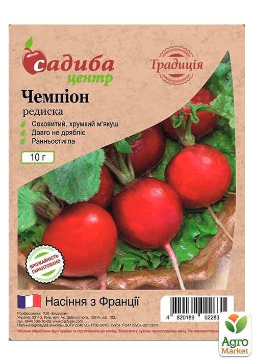 Редис "Чемпион" ТМ "Садиба центр" 10г