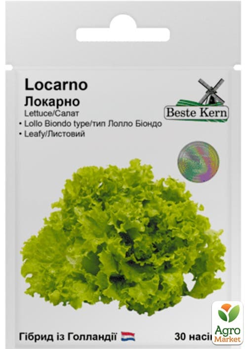 Салат "Локарно" ТМ "Beste Kern" 30шт