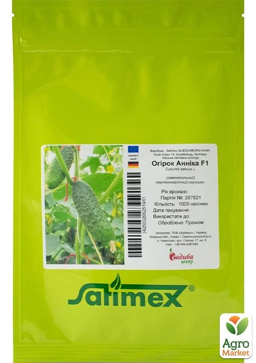 Огурец "Анника F1" ТМ "Satimex" 1000шт