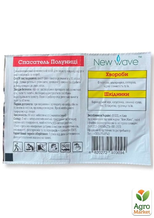 Инсекто-фунгицид "Спасатель Клубники" ТМ "New Wave" 3+10мл - фото 2