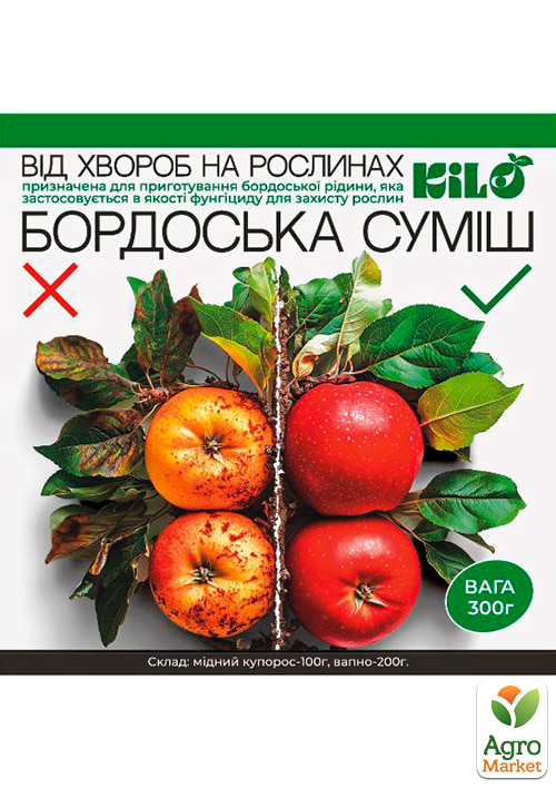 Фунгицид "Бордосская смесь" ТМ "Kilo" 300г