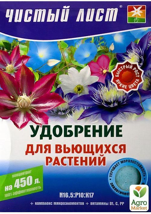 Минеральное Удобрение "Для вьющихся растений" ТМ "Чистый лист" 300г