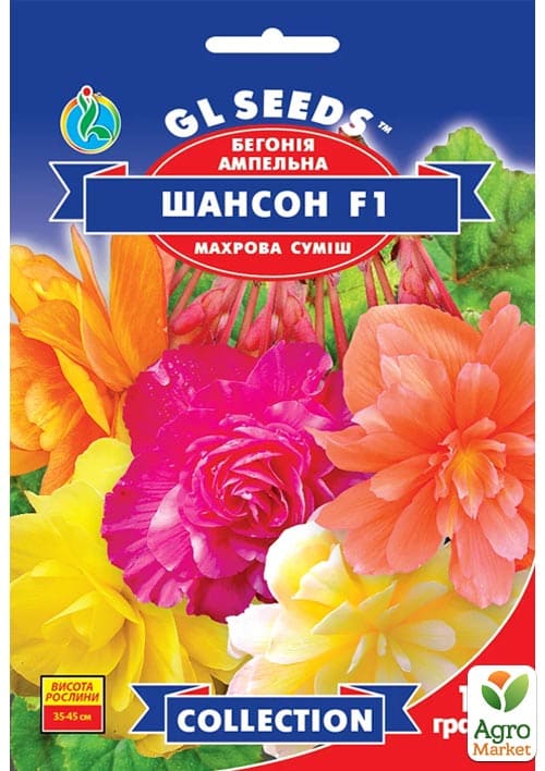 Бегония ампельная "Шансон F1" ТМ "GL Seeds" 10шт