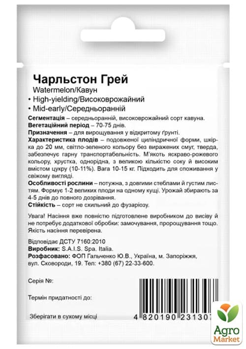 Кавун "Чарльстон Грей" ТМ "Beste Kern" 10шт - фото 2