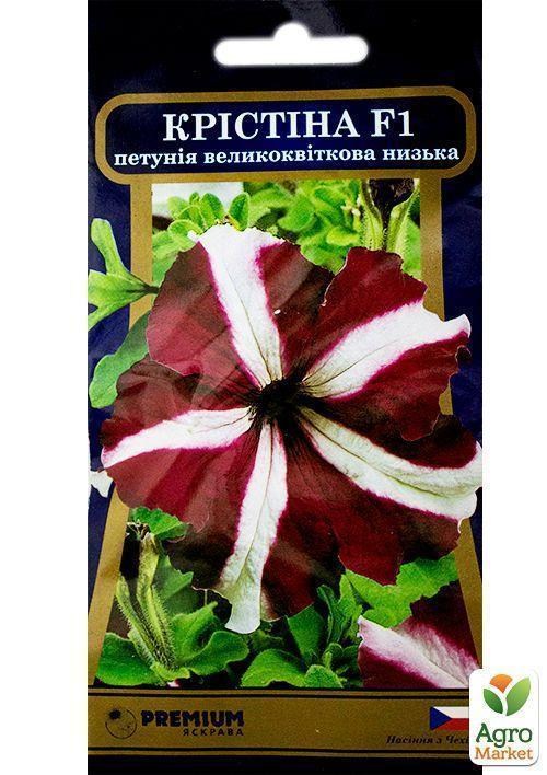 Петуния крупноцветковая "Кристина F1" ТМ "Яскрава" 10шт