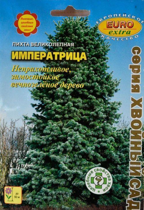 Пихта великолепная "Императрица" ТМ "АЭЛИТА" 0.4г