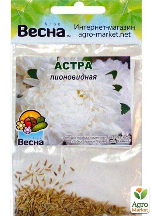 Айстра "Півоновидна біла" (Зипер) ТМ "Весна" 0,5г