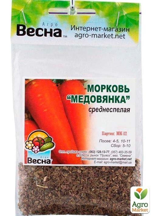 Морква "Медовянка" (Зипер) ТМ "Весна" 5г - фото 2