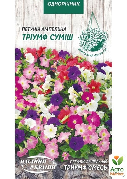 Петуния ампельная смесь "Триумф" ТМ "Семена Украины" 0,1г