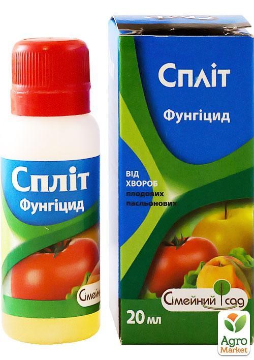 Фунгицид "Сплит" ТМ "Семейный сад" 20мл