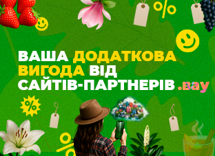 Ваша додаткова вигода