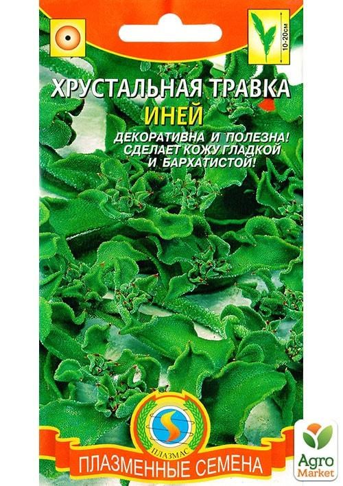 Хрустальная травка "Иней" ТМ "Плазменные семена" 0,02г NEW