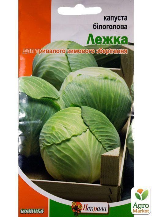 Капуста "лежання" ТМ "Яскрава" 0,5г