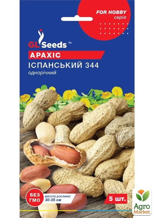 Арахис "Испанский 344" ТМ "GL SEEDS" 5шт