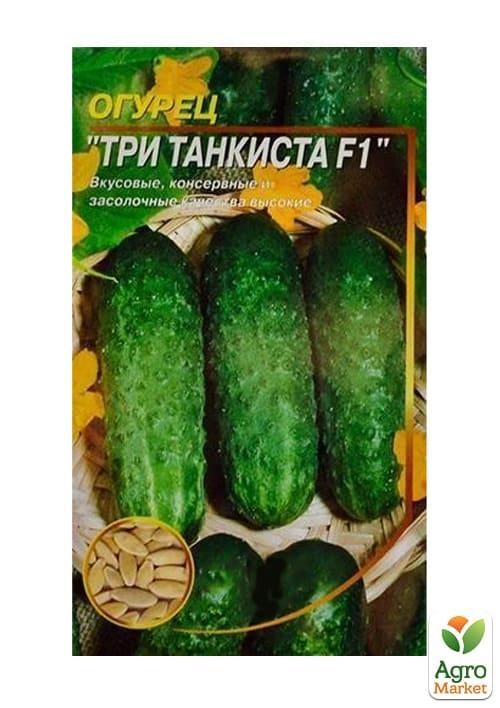 Огурец "Три танкиста F1" ТМ "Весна" 0.25г - фото 2