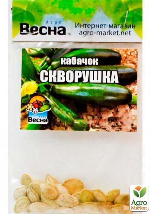 Кабачок "Скворушка" (Зипер) ТМ "Весна" 5г - фото 2