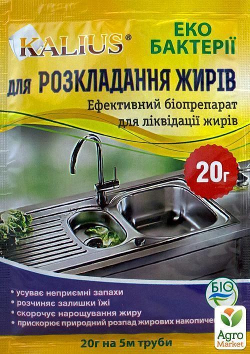 Биопрепарат для разложения жира ТМ "Kalius" 20г