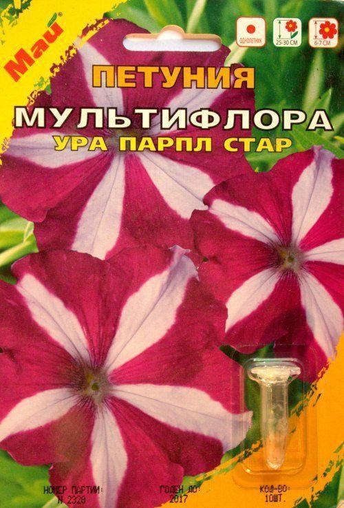 Петунія Мультіфлора "Ура Парпл Стар" ТМ "Май" 10шт