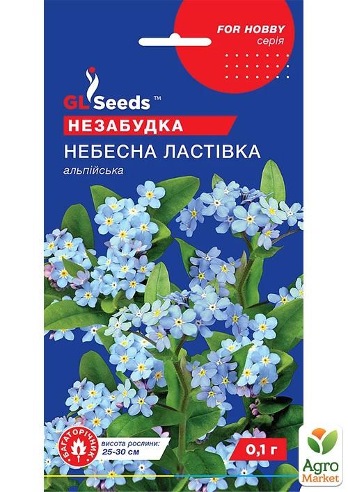 Незабудка "Небесна ластівка" ТМ "GL SEEDS" 0.1г