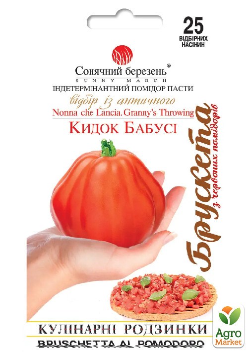Томат "Кидок бабусі" ТМ "Сонячний березень" 25шт