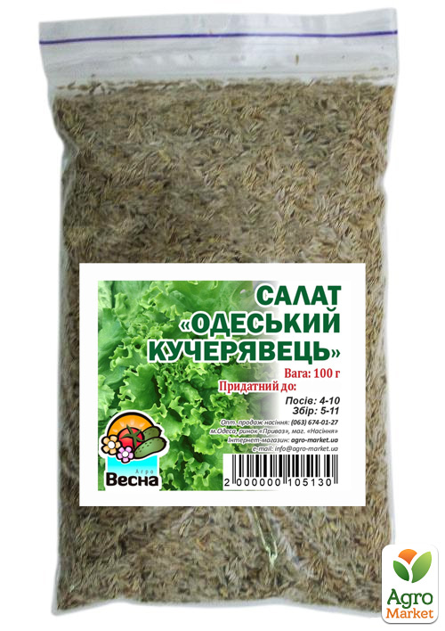 Салат "Одесский кучерявец" ТМ "Весна" 100г