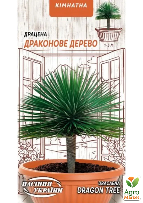Драцена "Драконово Дерево" ТМ "Семена Украины" 1г(2шт)