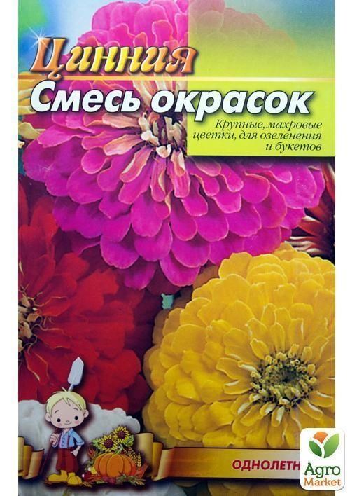 Циния "Смесь окрасок" (Большой пакет) ТМ "Весна" 2г - фото 2