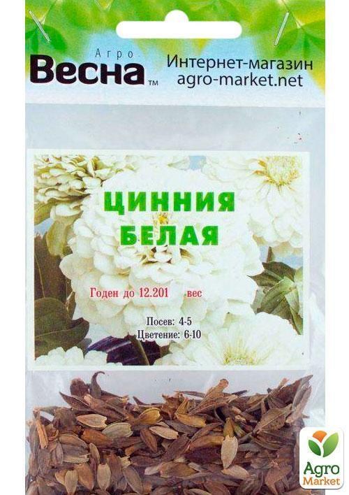 Цинія біла (Зипер) ТМ "Весна" 2г - фото 2