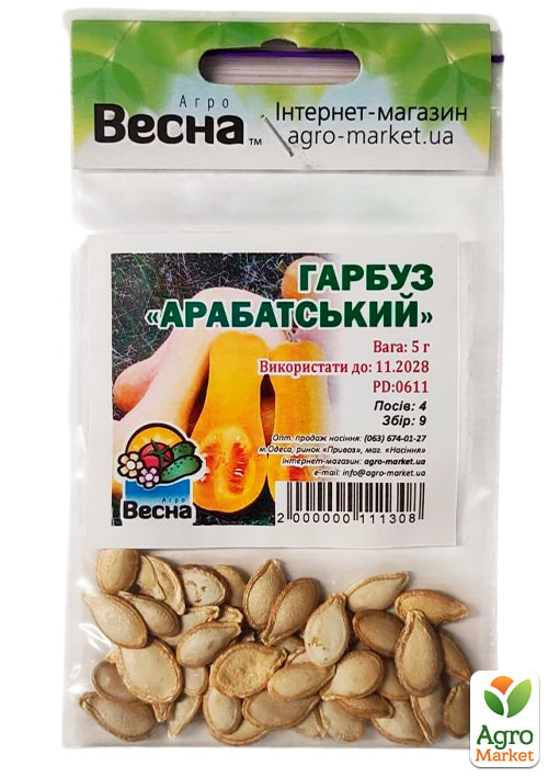 Тыква "Арабатская" (Зипер) ТМ "Весна" 5г - фото 2