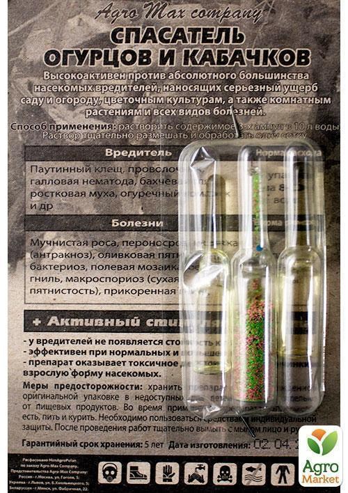 (ЗНЯТО) инсекти-фунго-стимулятор "Рятувальник огірків і кабачків" 3амп - фото 2