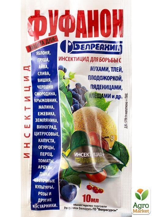Инсектицид "Фуфанон,кэ" 10мл