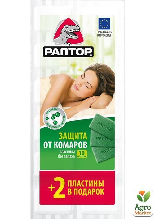 Пластины от комаров без запаха "Раптор" 12шт