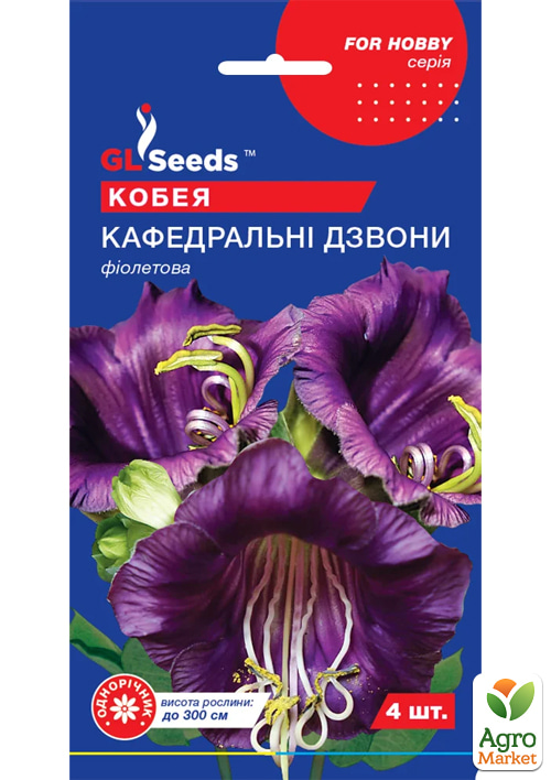 Кобея фиолетовая "Кафедральные колокола" ТМ "GL SEEDS" 4шт