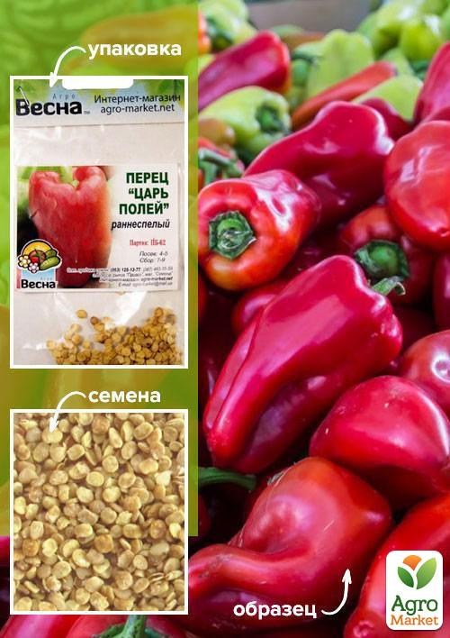 Перець "Цар полів" (зипер) ТМ "Весна" 1г