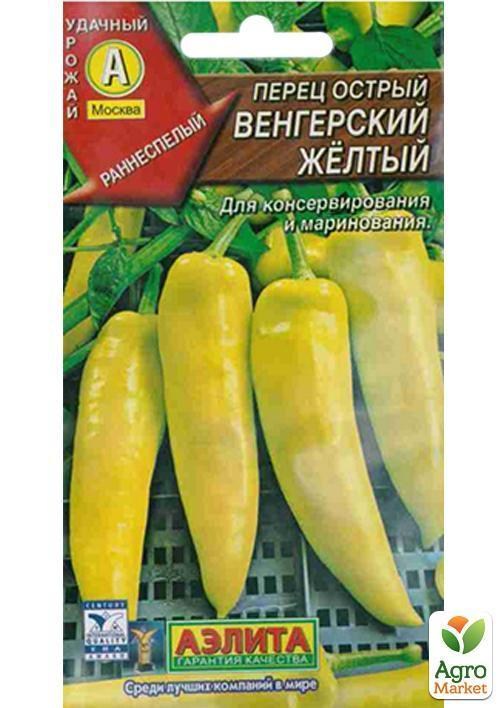 Перец острый "Венгерский желтый" ТМ "АЭЛИТА" 0.2г
