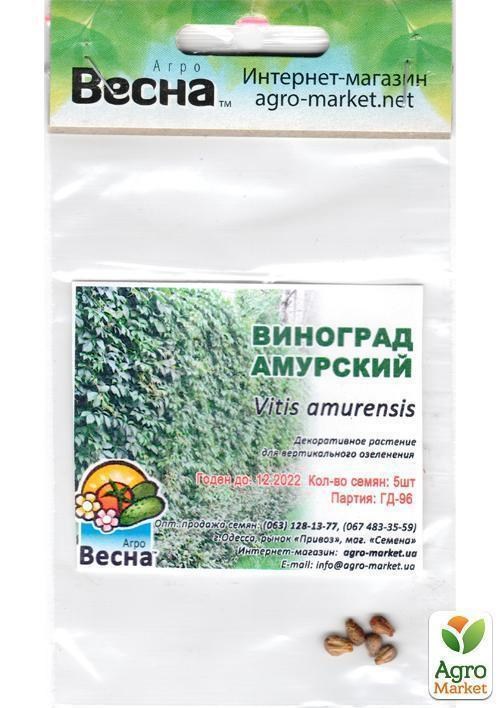 Виноград "Амурский" (Зипер) ТМ "Весна" 5шт - фото 2