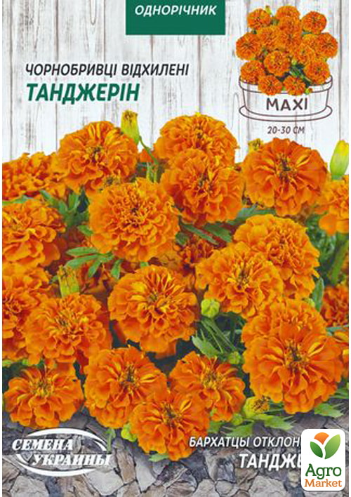 Бархатцы "Танджерин" ТМ "Семена Украины" 0.5г