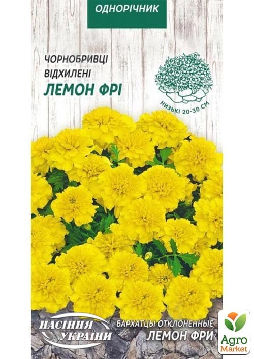 Бархатцы "Лемон Фри" ТМ "Семена Украины" 0.5г