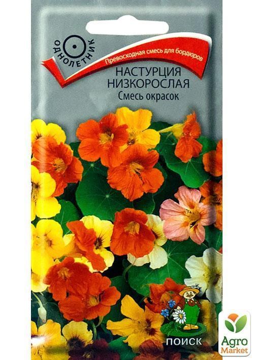 Настурция низкорослая "Смесь окрасок" ТМ "Поиск" 3г