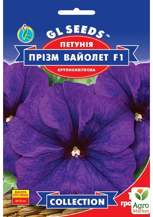 Петуния "Призм вайолет F1" ТМ "GL SEEDS" 10шт