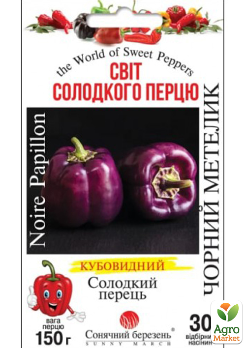 Перець "Чорний метелик" ТМ "Сонячний березень" 30шт